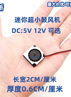 静音2006迷你小鼓风机 5v 12v 24v 20*20*6MM 2厘米微型散热风扇