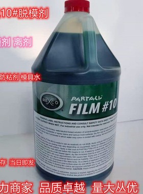 PVA脱模剂进口聚乙烯醇脱模剂派脱10#膜绿色零风险可直接喷漆