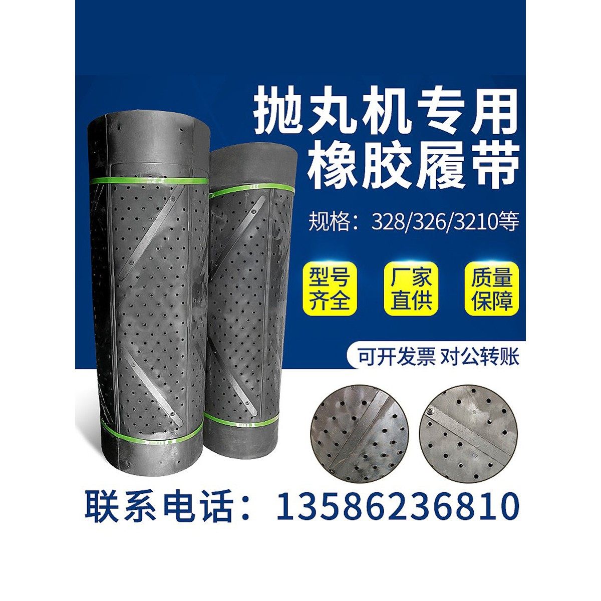 抛丸机轨道砀山Q326Q328配件耐磨橡胶轨道滚筒输送带直通带,五金/工具,抛丸/钢砂,淘宝优惠券,粉丝福利购,淘宝优惠卷