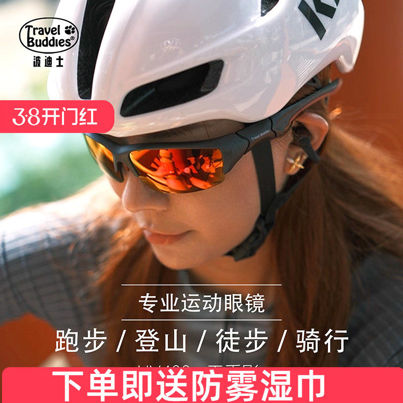 Travelbuddies户外运动眼镜登山护目镜防紫外线墨镜徒步防风眼镜