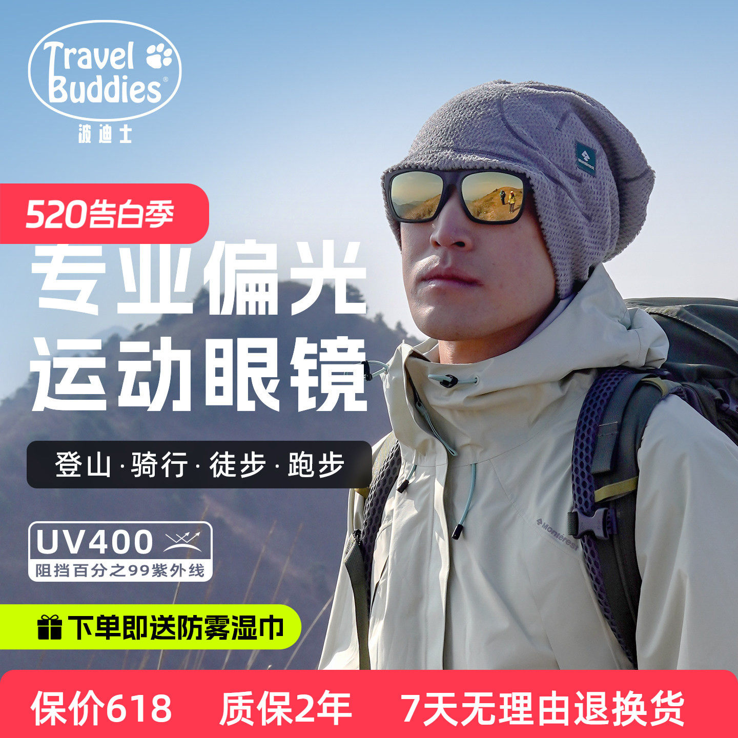 Travelbuddies登山徒步偏光镜马拉松运动防紫外线太阳镜钓鱼眼镜