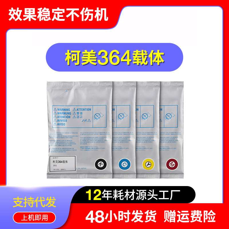 适用美能达C364载体C224 C221S C281 C7128 C7122显影仓铁粉TN220