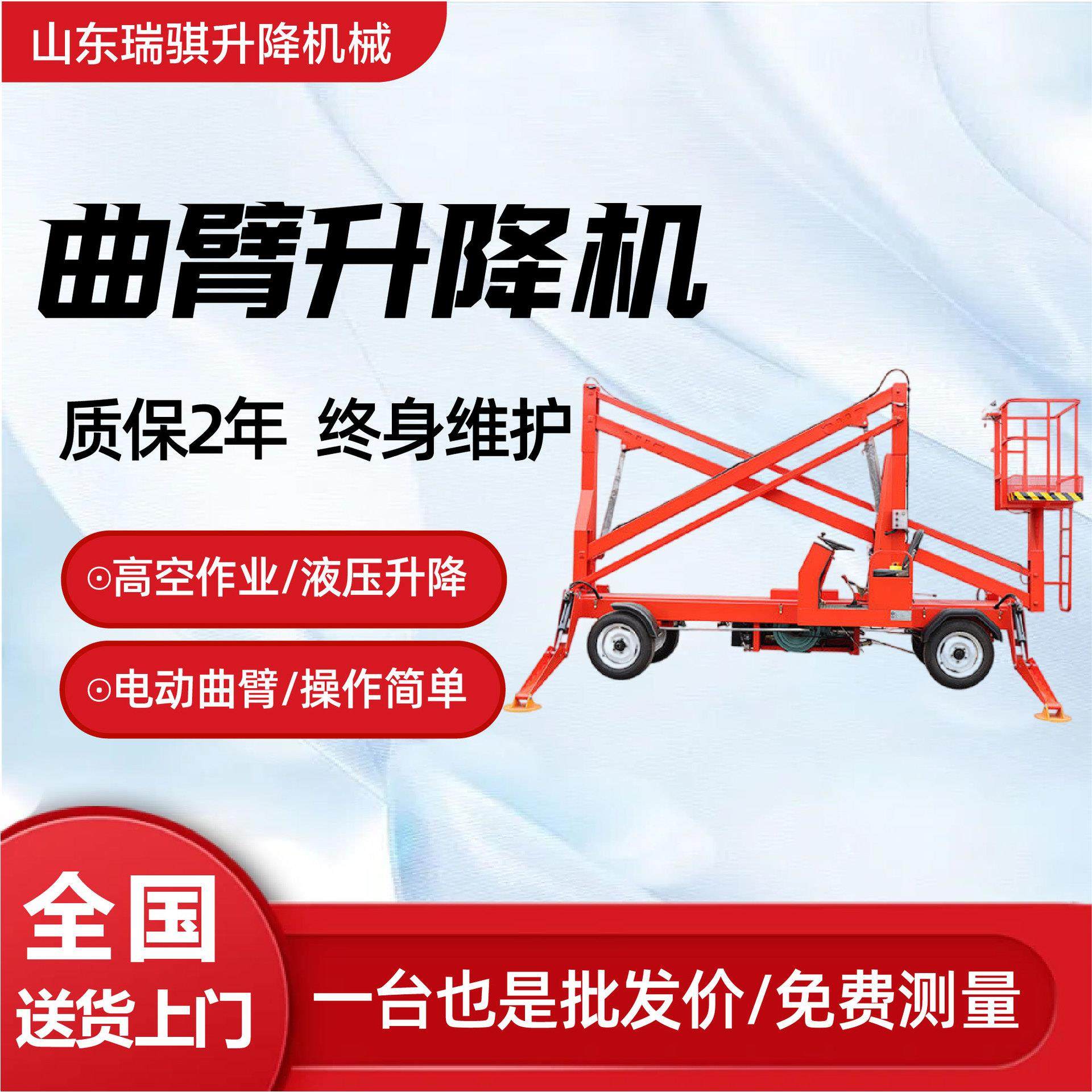 曲臂升降机高空作业平台旋转电动曲臂作业升降车自行曲臂式升降机,搬运/仓储/物流设备,其他起重搬运设备,淘宝优惠券,粉丝福利购,淘宝优惠卷