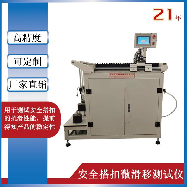 厂家直销安全带抗滑移安全带滑移试验机安全搭扣微滑移测试仪