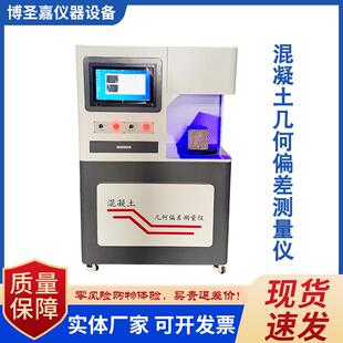 全自动混凝土几何偏差测量仪混凝土偏差仪全自动钢筋称重测长仪