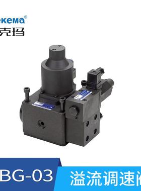 EFBG-03-125-C电液比例溢流调速阀液压系统流量止回阀