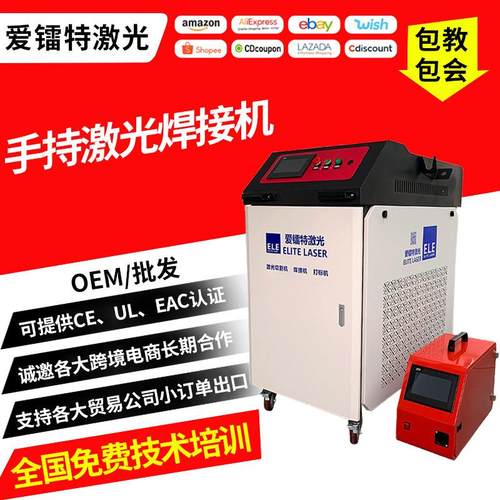 跨境全自动手持激光焊接机金属铝合金不锈钢便携式激光点焊机