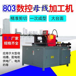切口平整质量保障性能稳定503灰色闭式母线加工机多功能厂家