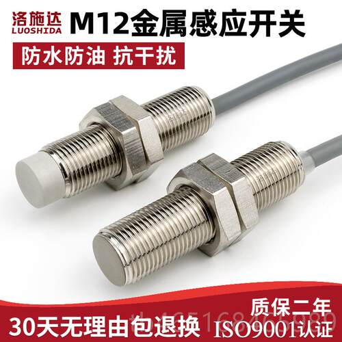 高档M2接近开关2传感器三线NPN常开14v 12MM应金属感开关防水带屏