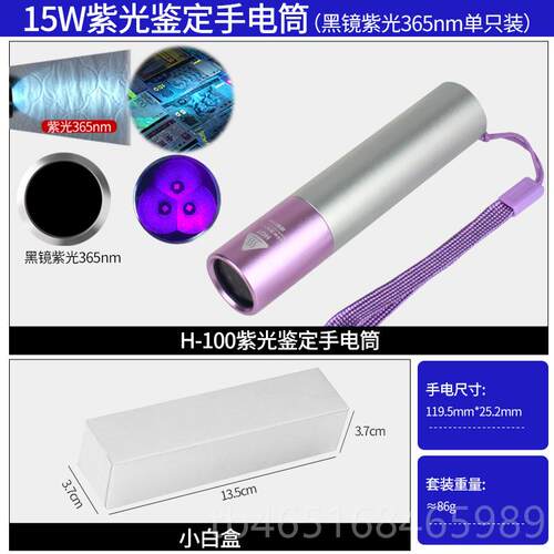 高档315W紫光365n古m检测荧筒光剂核瓷器钱币玩鉴定强光手电定制L
