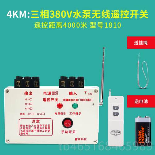 高档380遥v/20V 水泵无线遥控开 4-11K关W水泵浇地遥控开关 24000