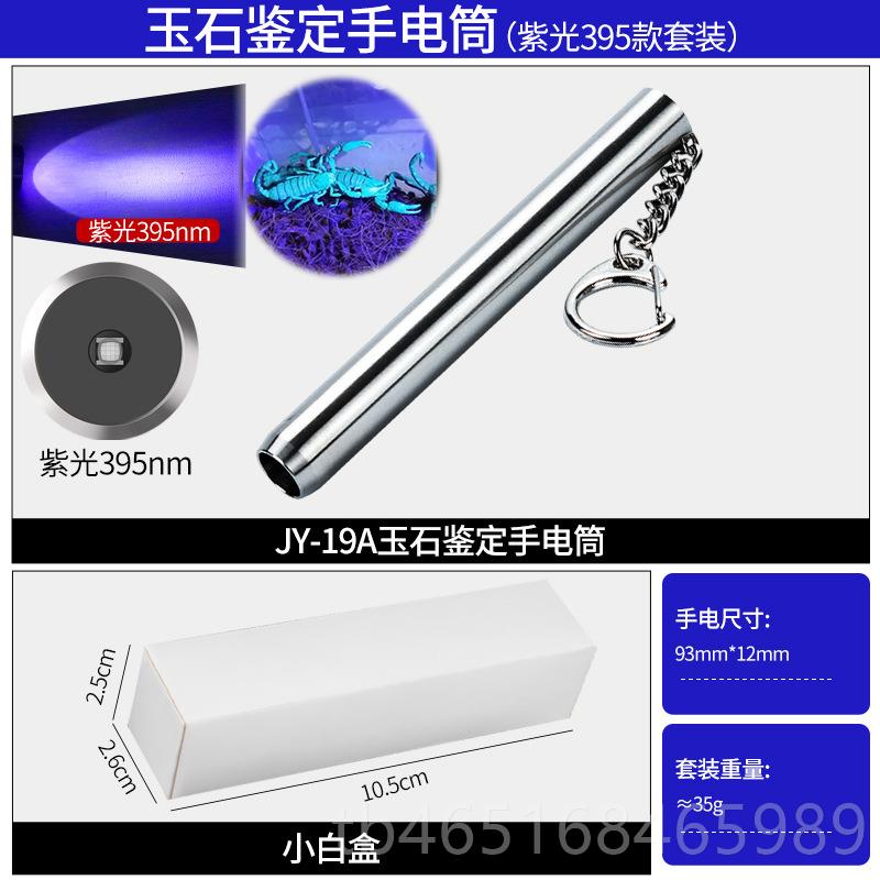 高档不锈钢395光剂白黄紫光验定灯3钞65照玉鉴定荧强光手电筒制LO