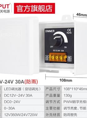 高档LED调控制器DC1光2无V24V亮度调节开关灯带条灯箱发光字-极5V