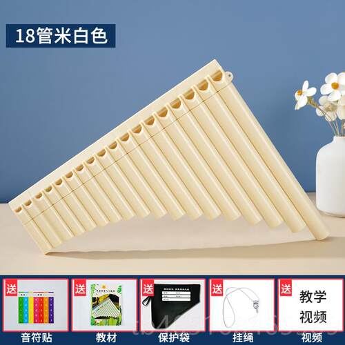 高档民易学排箫16/18管初学者专业演奏童族乐器儿小学排生入门专