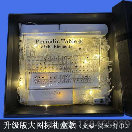 高档化学元素周表礼物科研意高生日送初中创生中生男生期学生学习