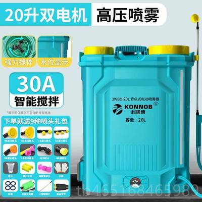 高档科诺电动搅拌喷雾器用充电打药机背农负式高压博消毒农喷壶药