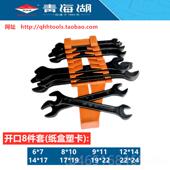 高档青梅湖工具两用扳手套装 814 海黑色呆梅开开口梅花8