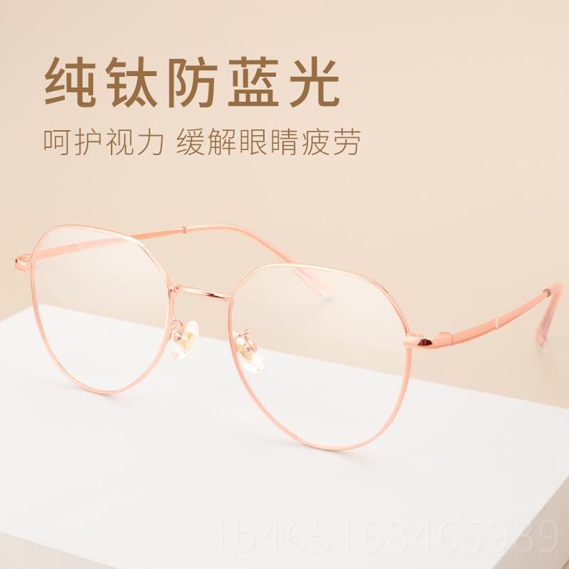高档钛防辐射抗蓝光疲劳纯近视眼镜女韩版潮光网红款眼镜框目平镜