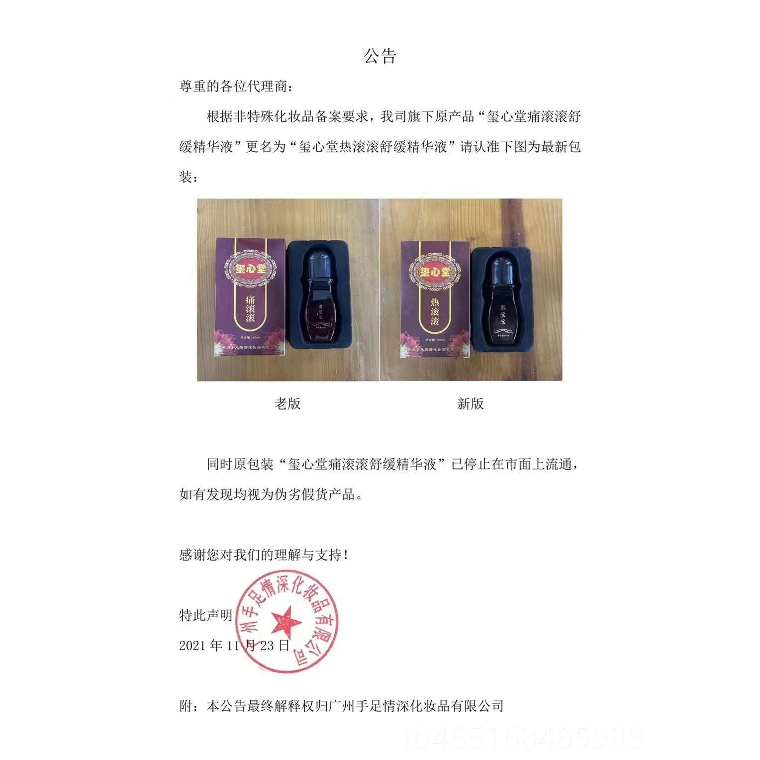 高档玺心痛滚滚按摩精全身油通经推油肩颈堂关节刮痧络暖可舒精华