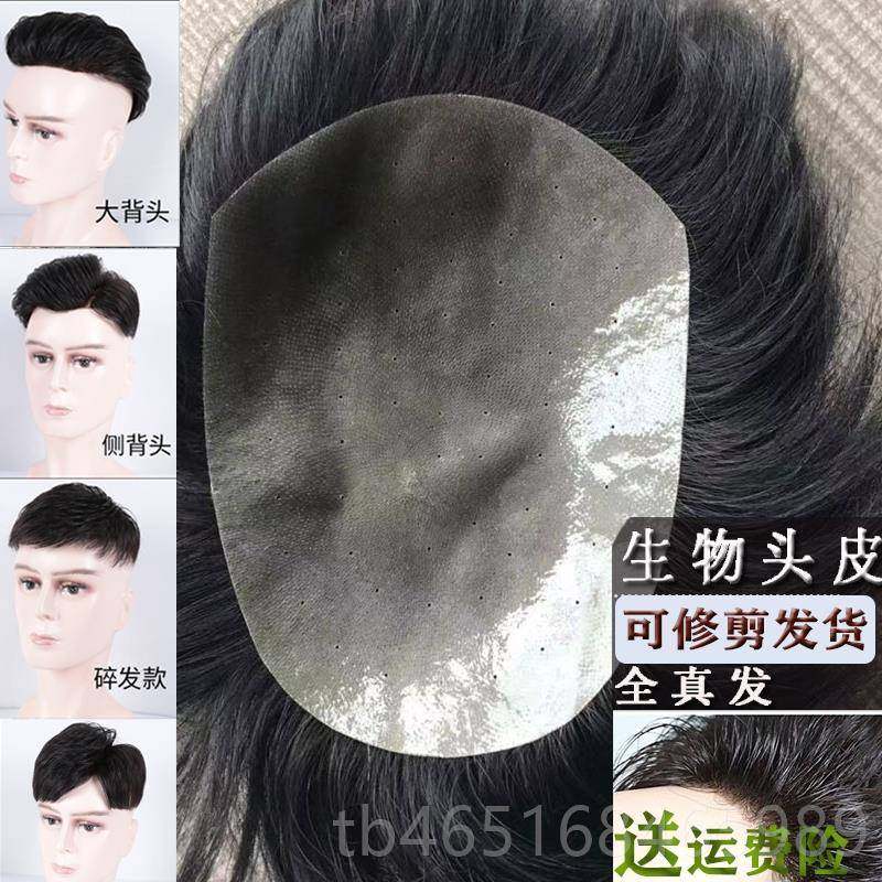 高档发男发透生物皮假帅气头顶手织真发补发时尚气假发真发全短真,美发护发/假发,日常整顶假发,淘宝优惠券,粉丝福利购,淘宝优惠卷