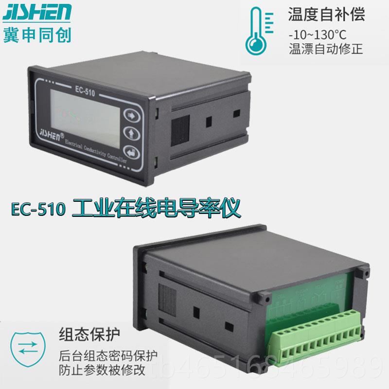 高档在线E电导率仪纯水检T测DSC计电导率传感器1电极EC-50冀申
