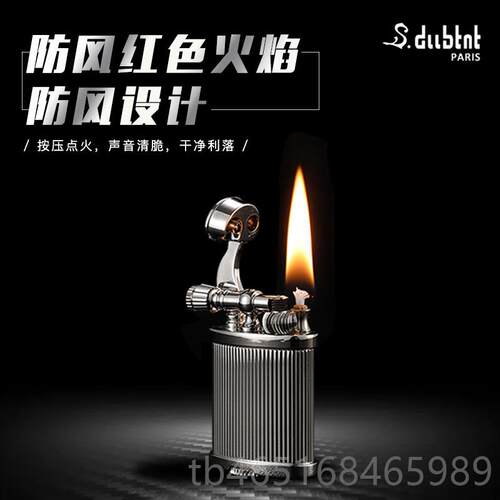 高档S.dubtn创t都柏特法国煤打火机抬臂式轮高档定砂制油意打火机