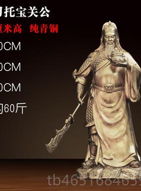 高档铜关公二爷摆件纯铜武财像神佛客厅开关业供奉神关像立刀托宝