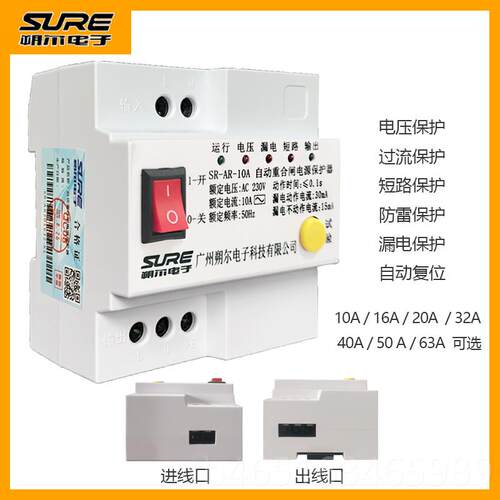 高档光自动重合闸漏电保护器欠断路器过压智能关监控防雷220v伏并