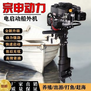 宗申风冷船外机四冲程船用推进器螺旋桨发动机船挂机汽油机正宗