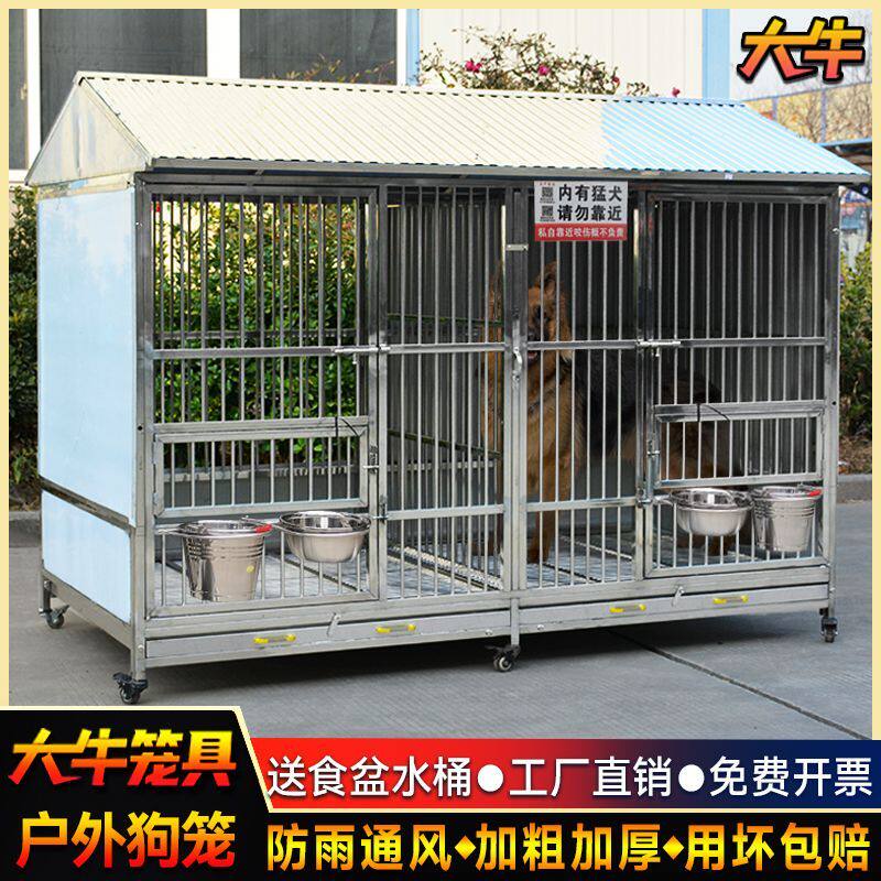 大牛304实心不锈钢狗笼子大型犬 户外防雨室外防风结实中型犬笼子