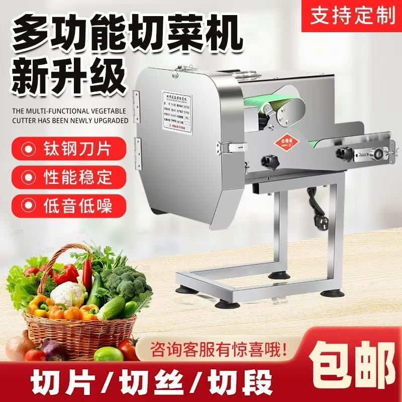 多功能切菜机商用食堂全