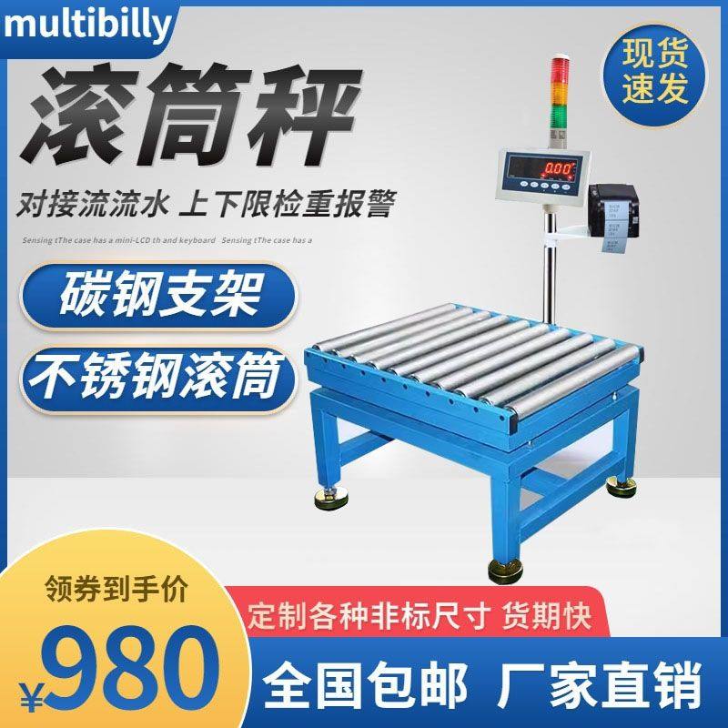 滚筒流水线称工业电子皮带秤打印报警动力滚筒式自动称重流水线,五金/工具,电子秤/电子天平,淘宝优惠券,粉丝福利购,淘宝优惠卷