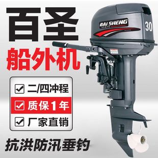百圣水冷二冲四冲程船用推进器船外机螺旋桨汽油挂机推进器