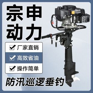宗申船外机四冲程推进器螺旋桨发动机挂桨机船马达船用挂机汽油机