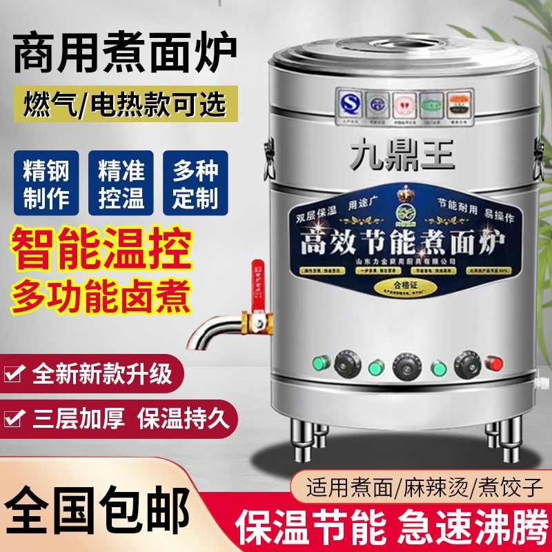 九鼎王煮面炉商用下面桶电热多功能燃气节能汤面炉保温平底煮面桶
