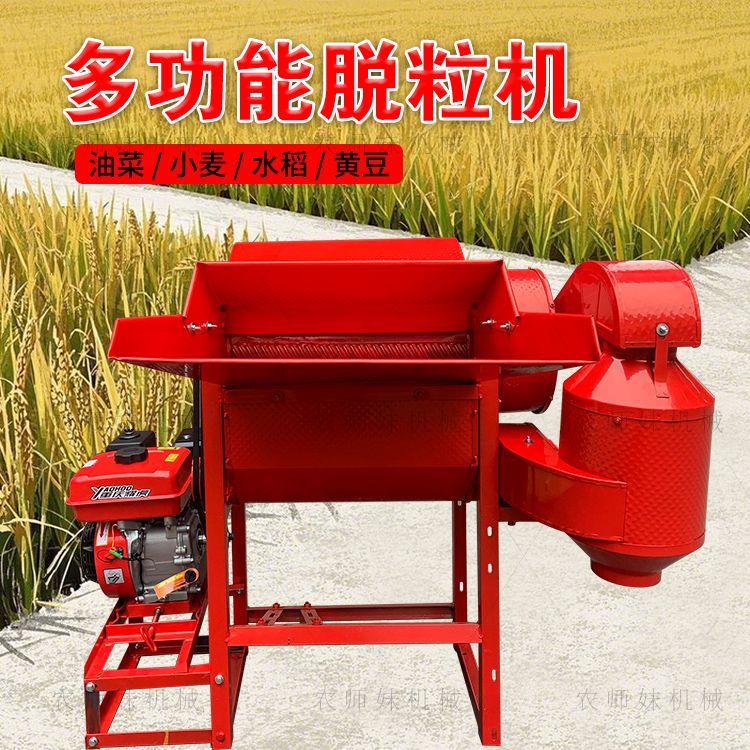 小型家用多功能脱粒机油