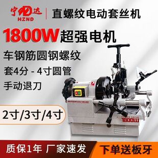 宁达套丝机50A手动小型220v圆钢螺纹钢筋杭州虎跃65管电动车丝机