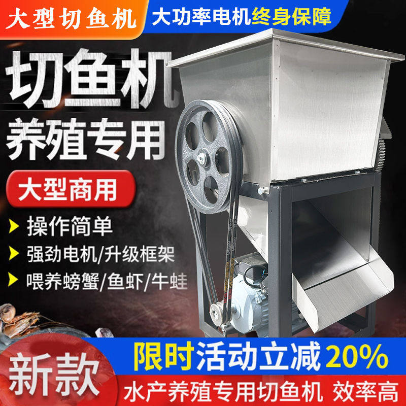 电动切鱼机商用鱼饲料养殖场专用大功率全自动不锈钢喂螃蟹碎鱼机,厨房电器,其他商用厨电,淘宝优惠券,粉丝福利购,淘宝优惠卷