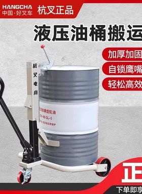 杭叉HCL 液压油桶车搬运车手动推车杭州叉车油桶装卸叉车随车350K