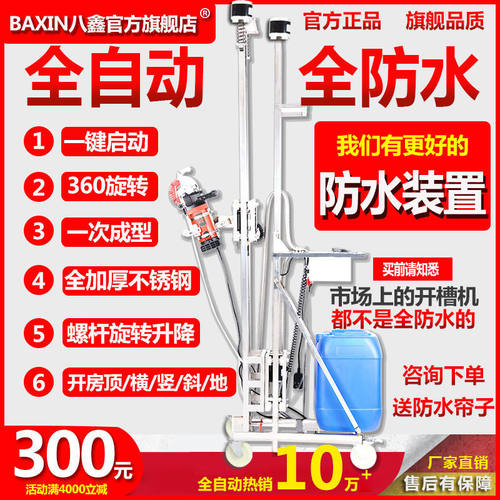 八鑫全自动开槽机智能升