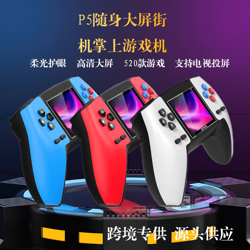 爆款P5掌上游戏机520款游戏怀旧
