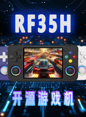 跨境RF35H掌上游戏机开源PSP3.5寸高清显示屏支持联机双人对打