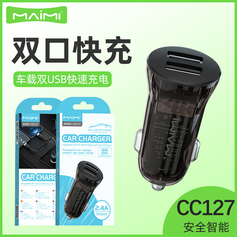 麦靡CC127半透2.4A双USB接口一拖二点烟器插头智能快充车载充电器
