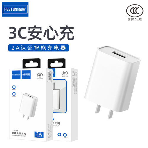 PESTON佰通3C认证2A智能充电器
