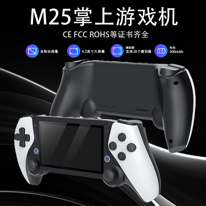 新款M25掌上游戏机4.3寸高清大屏