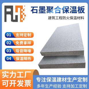 石墨聚合保温板改性匀质符合保温板厂家保温隔热石墨复合保温板
