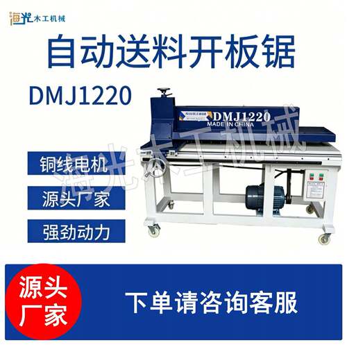 1220全自动开板锯裁板锯简易多功能木工台锯裁板锯断料锯切头锯