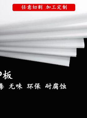 PP板阻燃防水硬塑料板硬板可裁切聚丙烯板材可切割垫板裁剪粒子