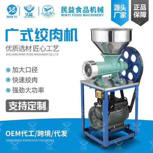 民益手摇绞肉机带架配电机商用绞辣椒碎鱼绞鸡鸭架商用多功能