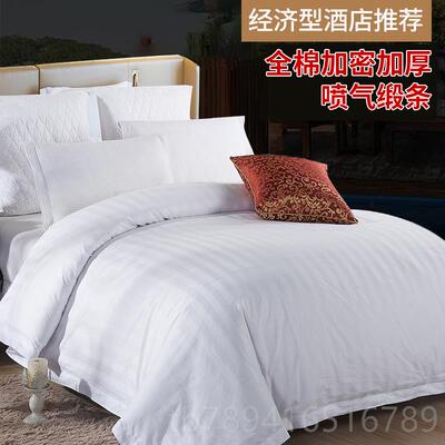 高档级宾馆四件品套全五星酒店床单棉被套民宿专用床上用定制纯棉